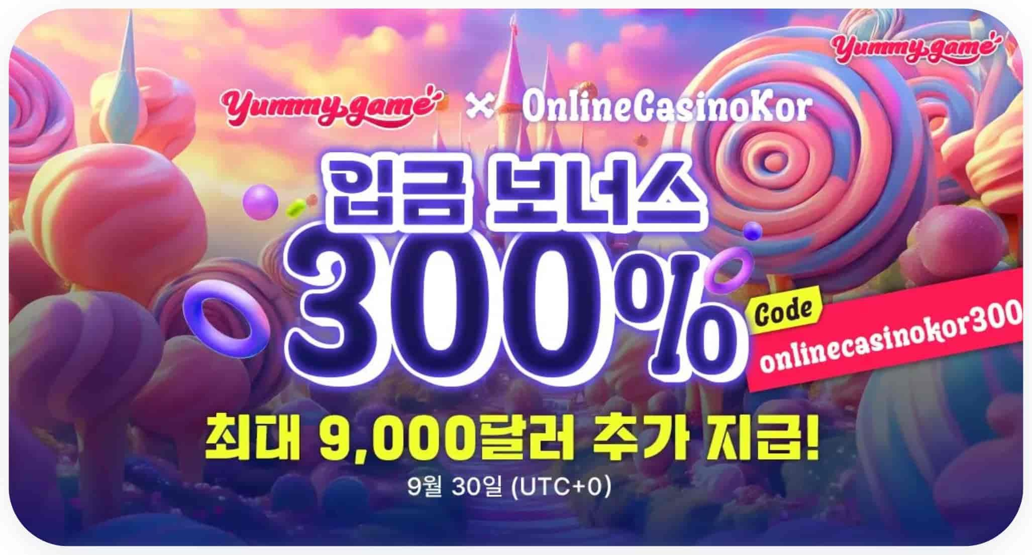 Yummygame 카지노 환영 보너스 300%